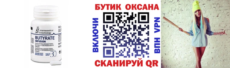 БУТИРАТ бутандиол  Купить  Кудымкар 
